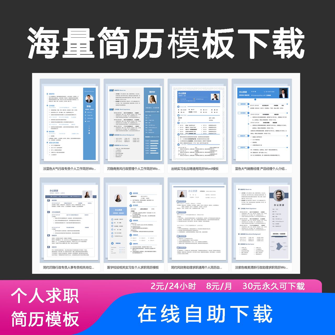 [卡密]30天畅享下载 海量简历模板word个人求职电子简历模板应届毕业生大学生社会求职简约通用
